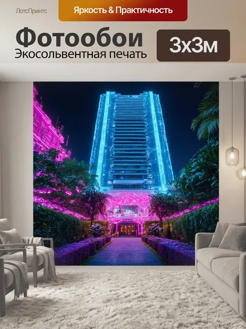 Фотообои пейзаж в стиле киберпанк, высокое здание с громадным роскошным садом, украшенным неоновыми огнями