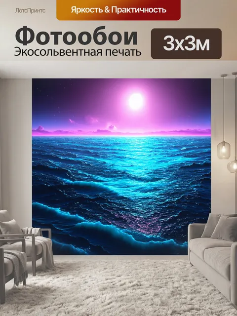 Фотообои море в стиле научная фантастика