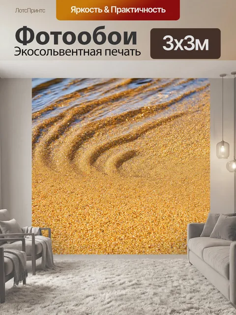 Фотообои мелкий ручей, текущий через золотистый песок, с яркими камнями на дне