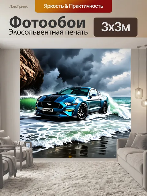 Фотообои агрессивный форд мустанг гт, стоящий на фоне бурного моря, где волны бьют о скалы