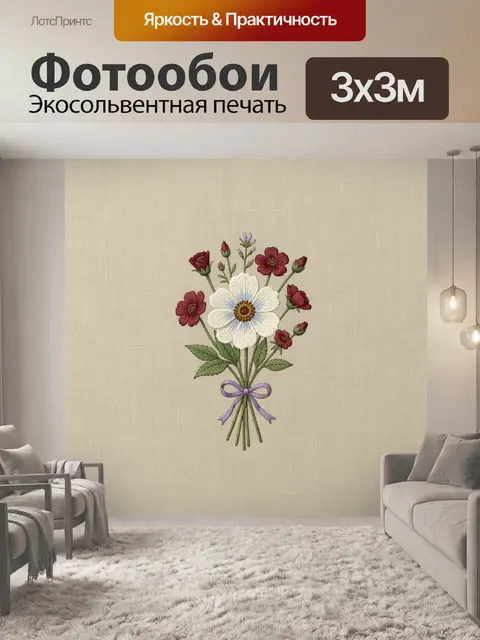 Фотообои Букет полевых цветов с лентой
