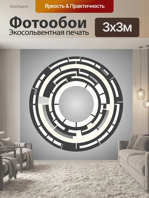 300 × 300 см · Экосольвентная печать