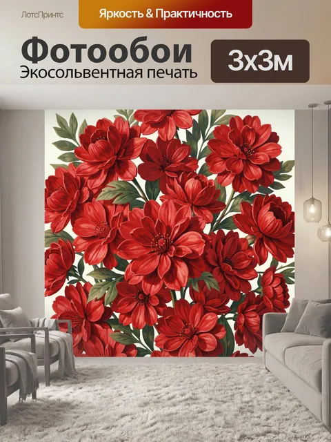 Фотообои Красные цветы ботанического букета