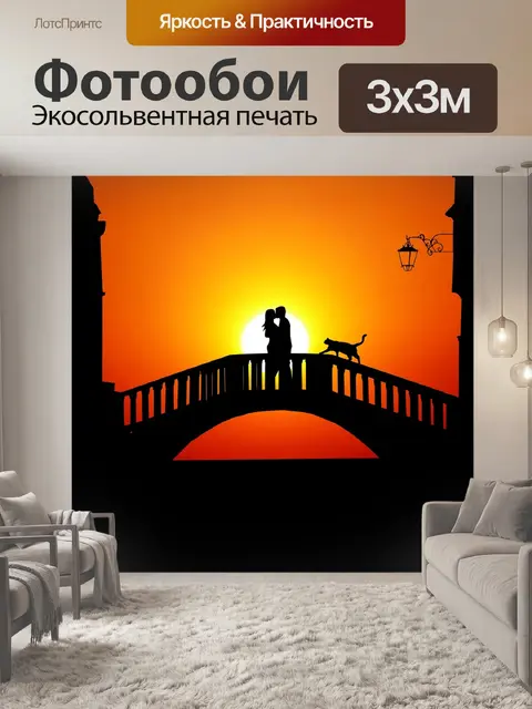 Фотообои Заход солнца