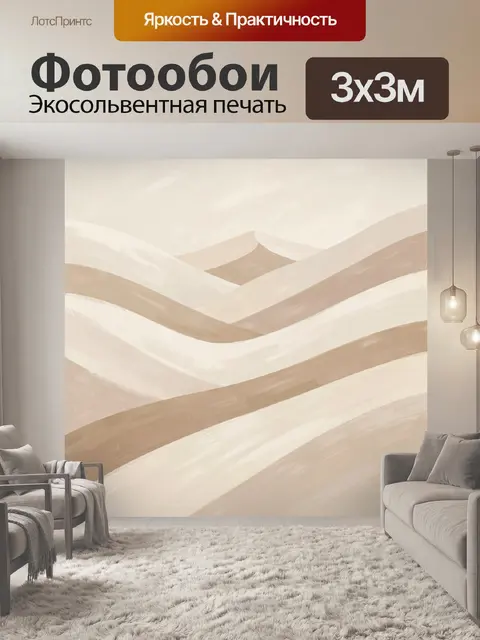 Фотообои Абстрактные бежевые волны и зигзаги