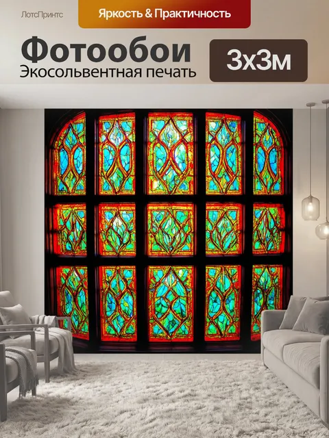 Фотообои абстракция в стиле витраж