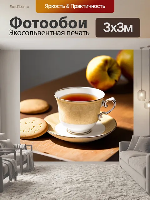 Фотообои чашка чая с бежевым узором на фоне деревянного стола