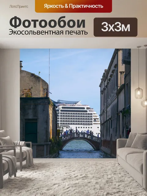 Фотообои Венеция Изображение 1057