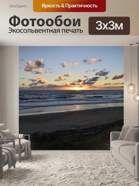 Фотообои Восход солнца на пляже