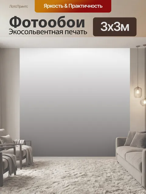 Фотообои Серый фон градиент Топ