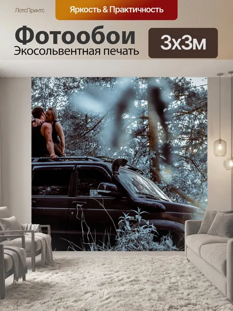 Фотообои Пара