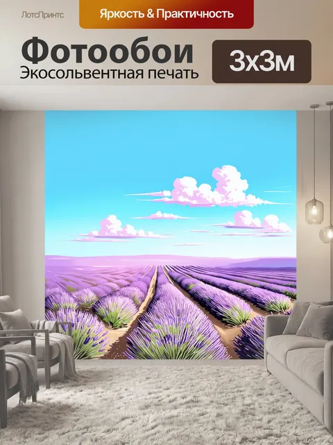 Фотообои пейзаж в технике пастели