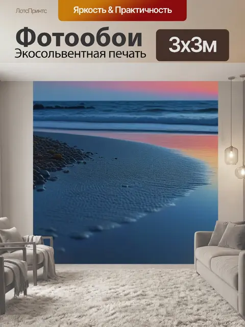 Фотообои вечерняя прогулка вдоль берега