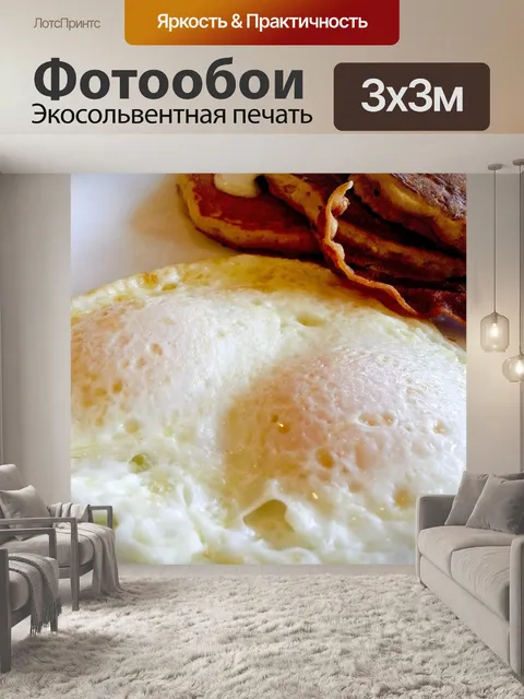 Фотообои Яйца За Легкий завтрак