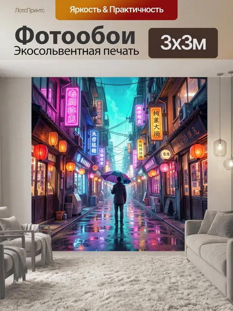 Фотообои Неоновая азиатская улица под дождём