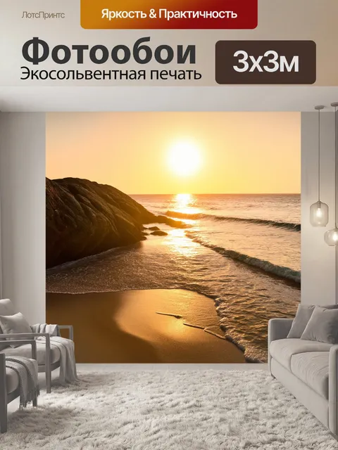 Фотообои утро: спокойный пляж