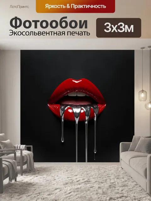 Фотообои Красные губы с серебряными потеками