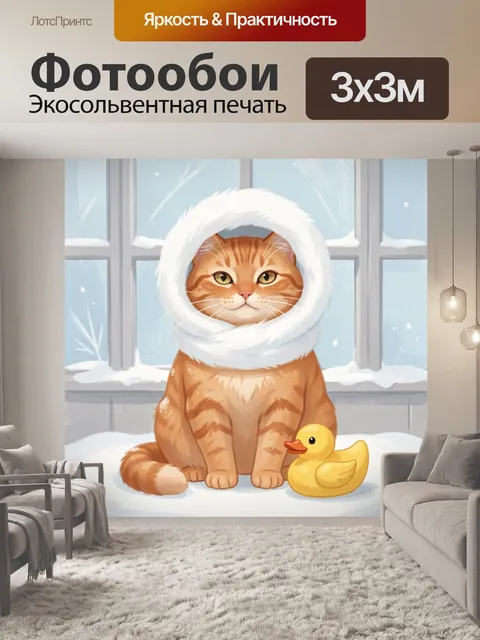 Фотообои Рыжий кот в белом капоре