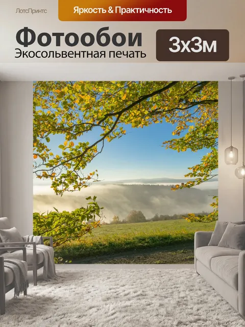 Фотообои Листья