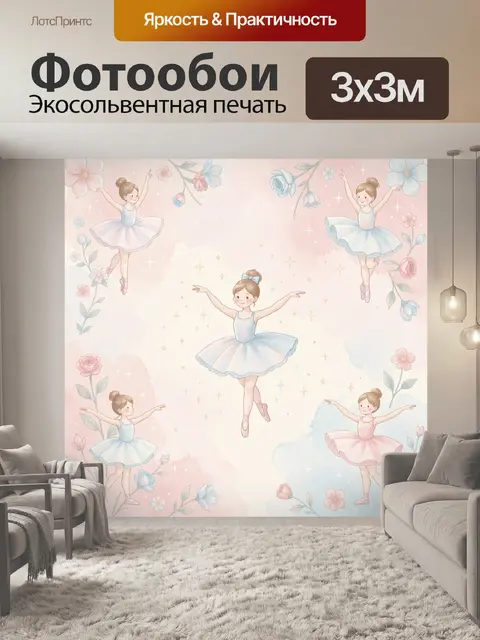 Фотообои Юные балерины среди цветов