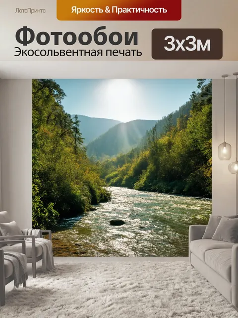 Фотообои спокойное утро в горах, где река медленно текёт среди зелени, а солнечные лучи пробиваются сквозь листву