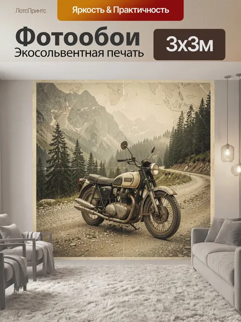 Фотообои Винтажный мотоцикл в горах