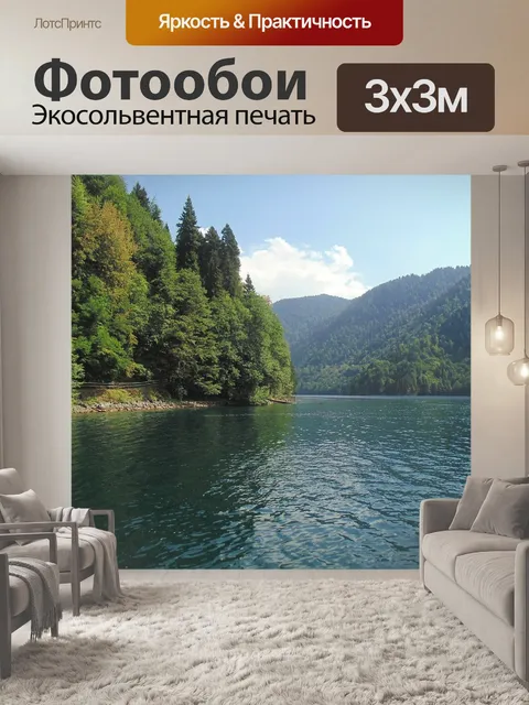 Фотообои Озеро