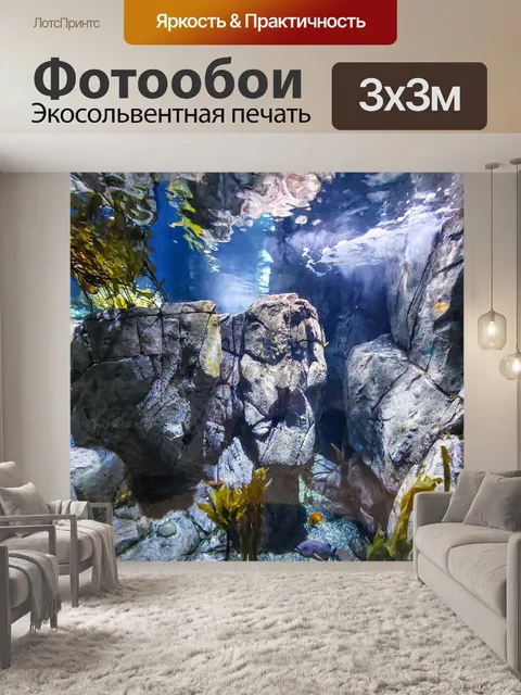 Фотообои Морской аквариум