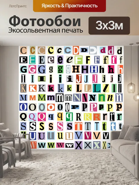 Фотообои Буквы алфавита из журнала