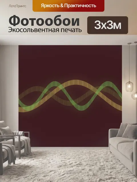 Фотообои желтые зеленые волны