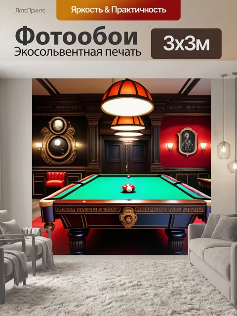 Фотообои бильярдная в стиле стимпанк
