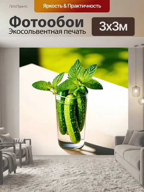 Фотообои вытянутые мини-огурцы в простом стеклянном сосуде с водой и добавлением свежей мяты