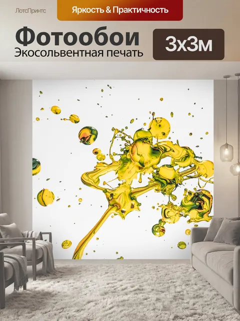 Фотообои Всплеск желтой краски