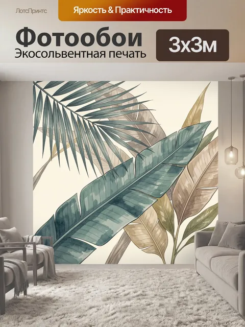Фотообои Тропические листья в акварели