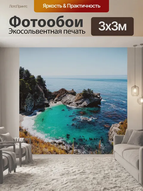 Фотообои Пляж