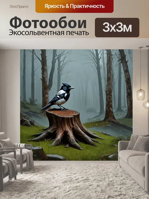 Фотообои сорока, сидящая на старом пне в лесу, окружённом туманом