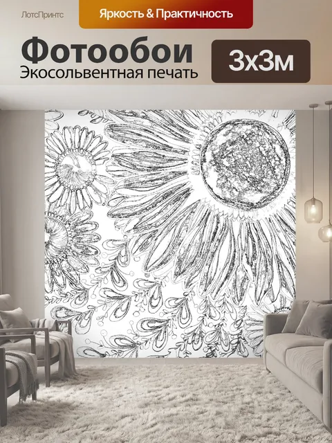 Фотообои Черно-белый цветочный рисунок