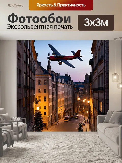 Фотообои с самолетом, выполненным в ретро-стиле, летающим над историческим городом с красивыми старинными зданиями и…