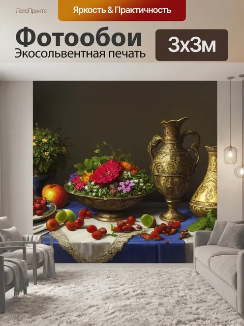 Фотообои натюрморт с гжель