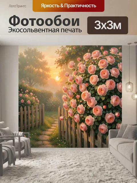 Фотообои Розы у садовой дорожки на закате