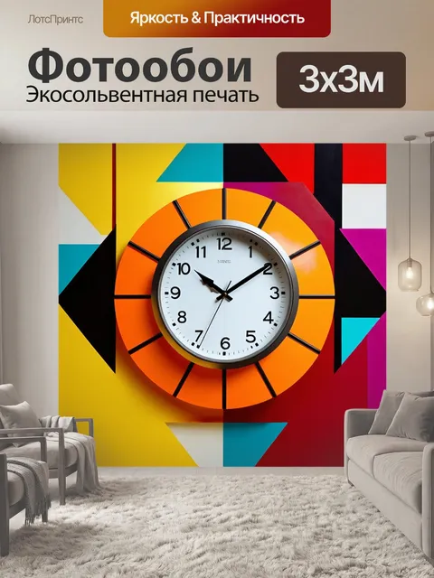 Фотообои модернистские часы, выполненные в геометрическом стиле, с четкими гранями и яркими цветами, на фоне…