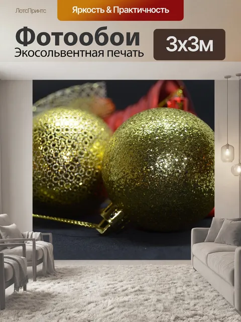 Фотообои Новый год Рождество Новый год игрушки