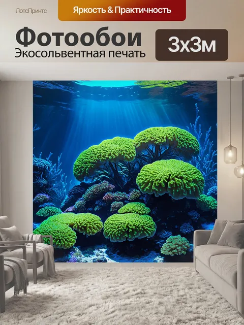 Фотообои глубокая рифовая система с растущими кораллами, мерцающие оттенки синего и зеленого, стиль цифровой живописи
