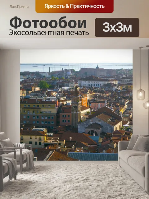 Фотообои Последний день Венеция 746