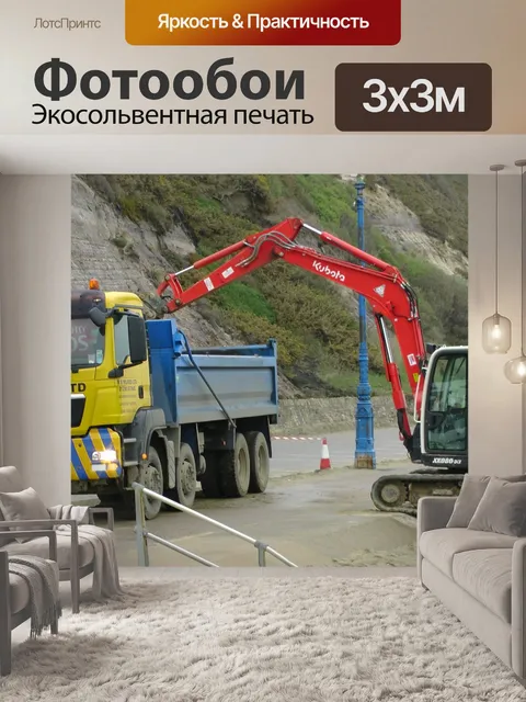 Фотообои Грузовик И Экскаватор