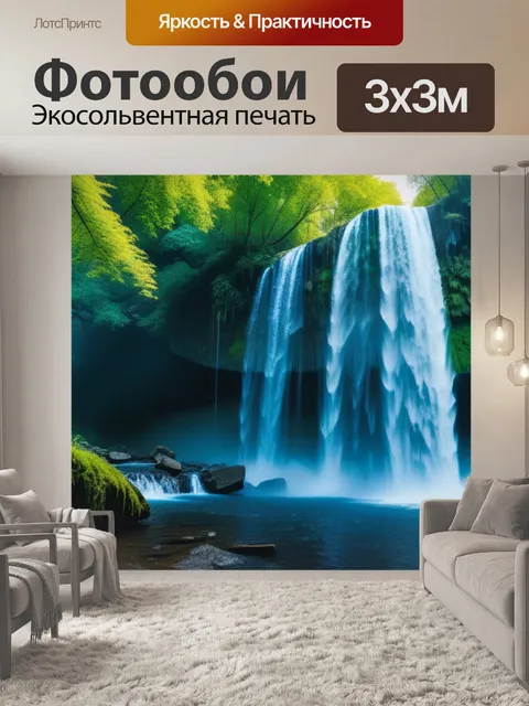 Фотообои природный пейзаж с водопадом
