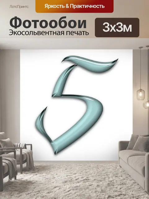 Фотообои Числа