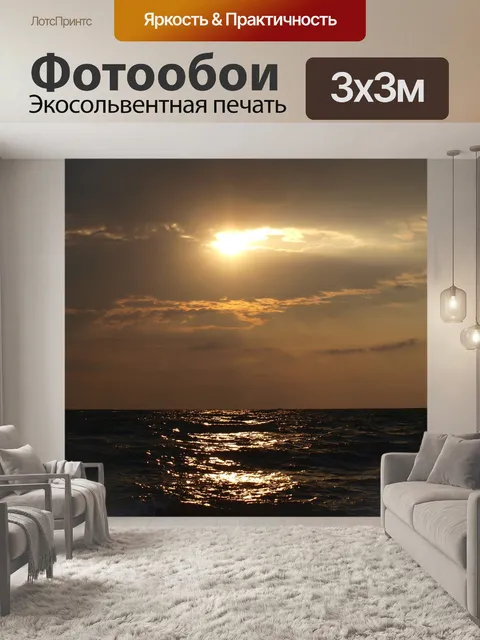 Фотообои Рассвет