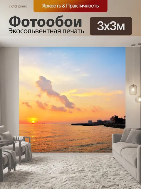Фотообои Море