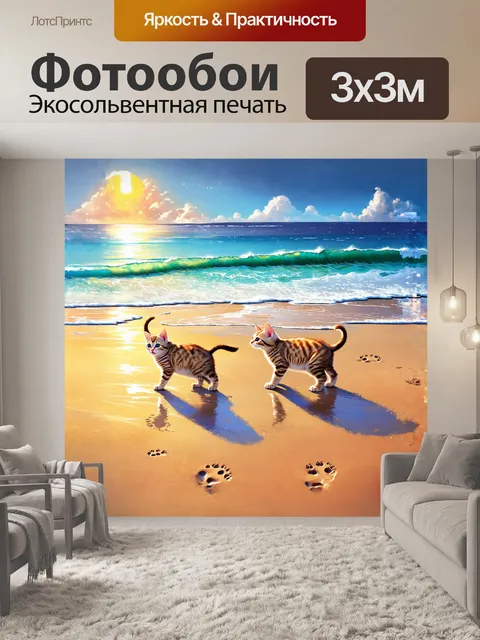 Фотообои на берегу моря, где волны нежно омывают песок, разгуливают веселые котята-сфинксы